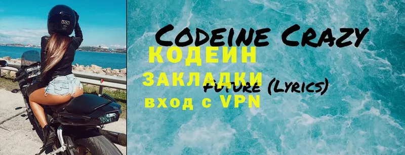 Codein Purple Drank  Куйбышев 