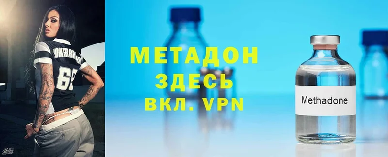 купить  цена  Куйбышев  МЕТАДОН VHQ 